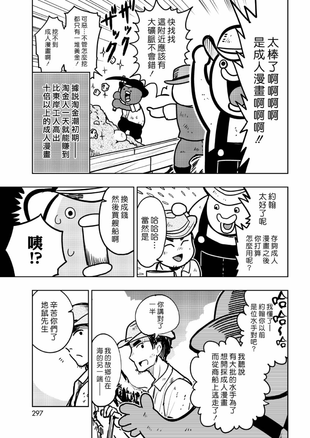 快乐历史韩漫全集-西部篇无删减无遮挡章节图片 