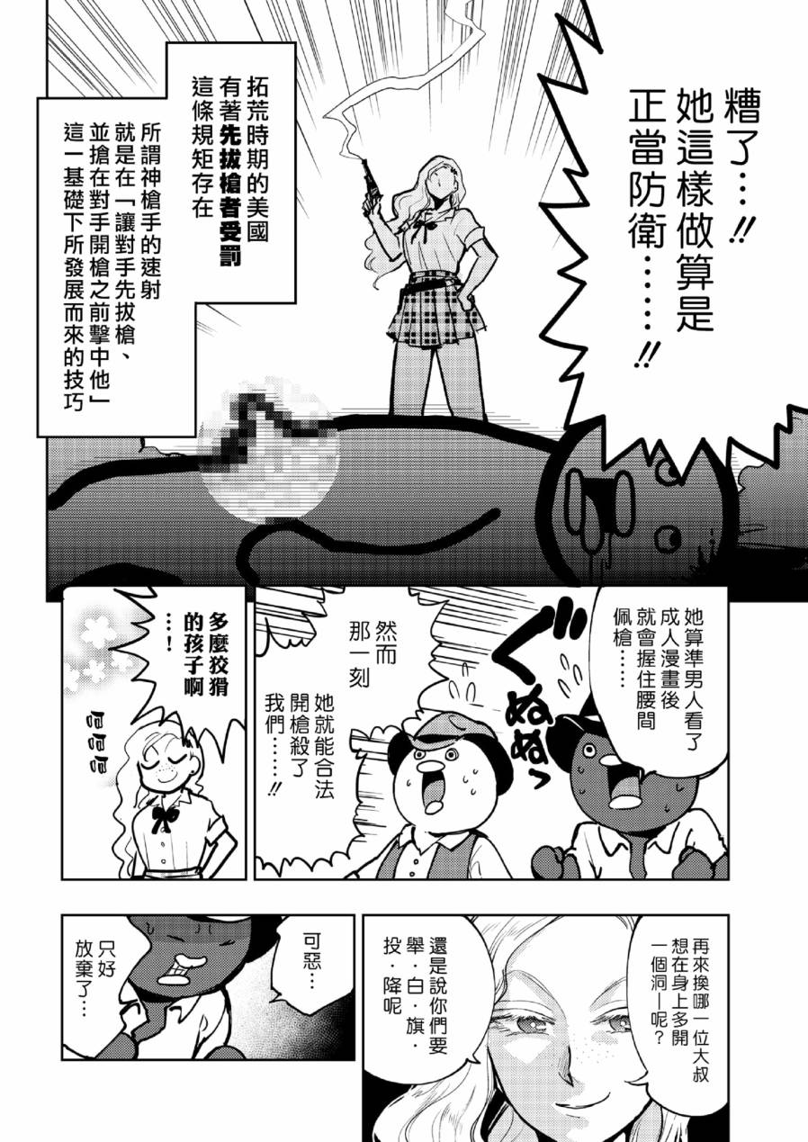 快乐历史韩漫全集-西部篇无删减无遮挡章节图片 