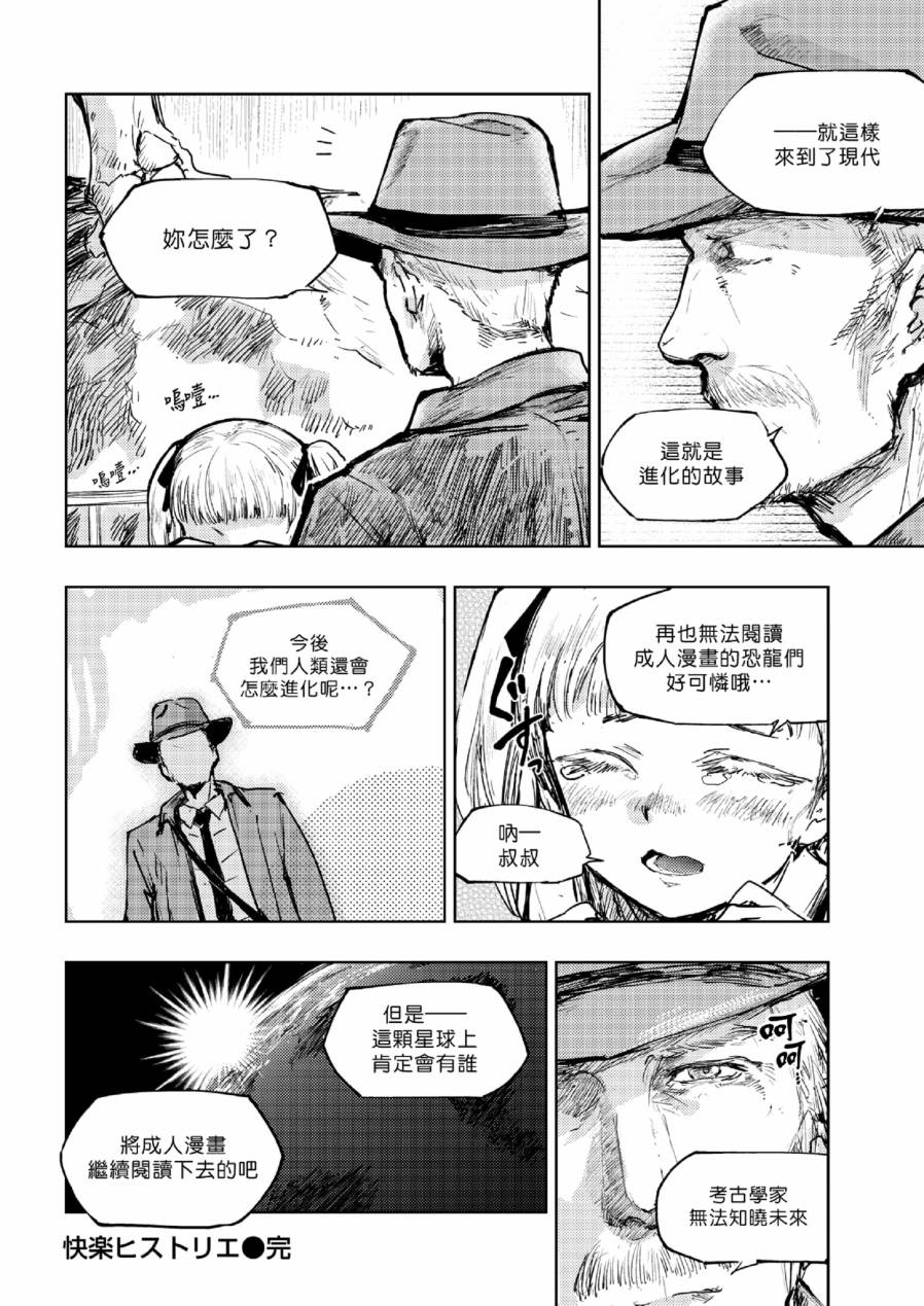 快乐历史韩漫全集-进化篇无删减无遮挡章节图片 