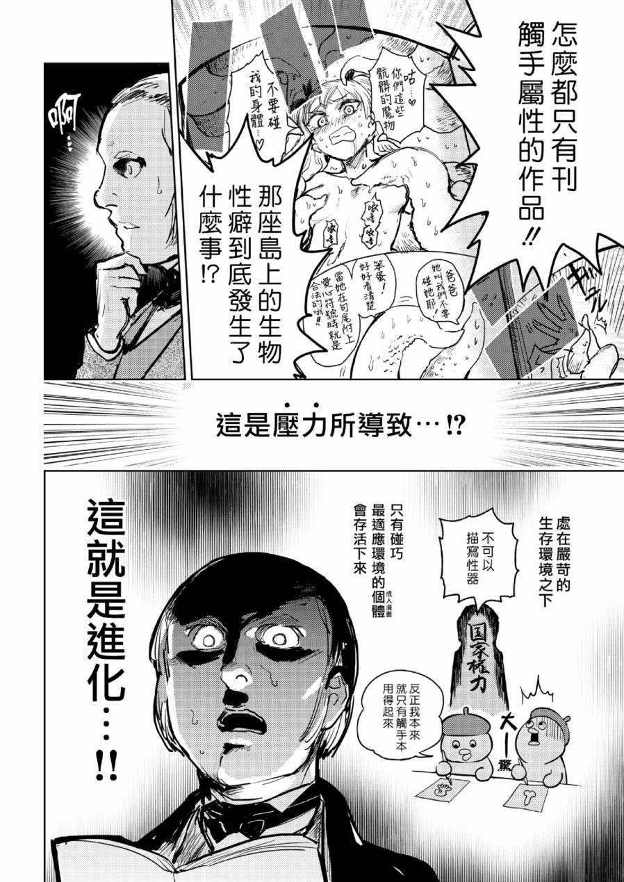 快乐历史韩漫全集-进化篇无删减无遮挡章节图片 