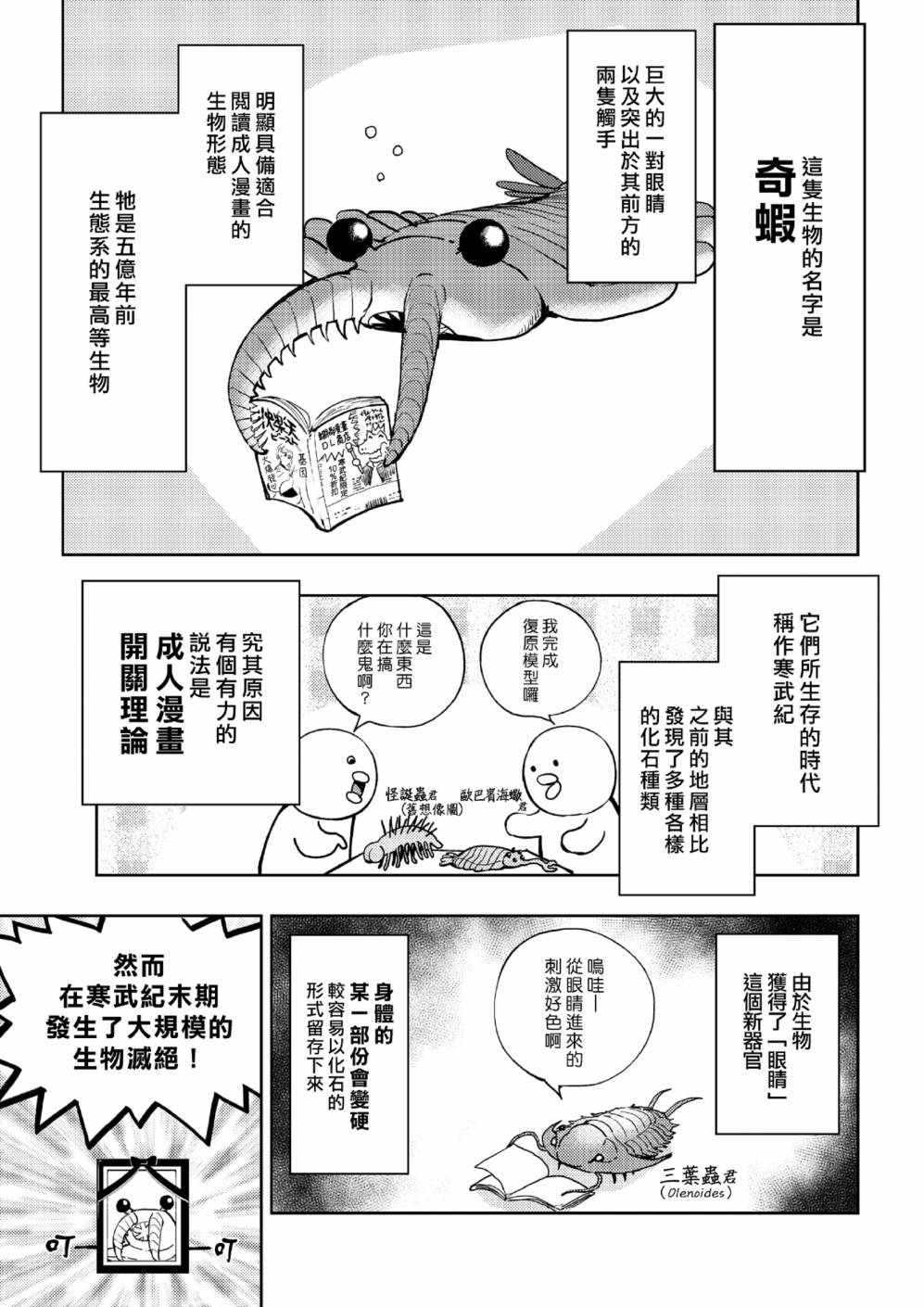 快乐历史韩漫全集-进化篇无删减无遮挡章节图片 