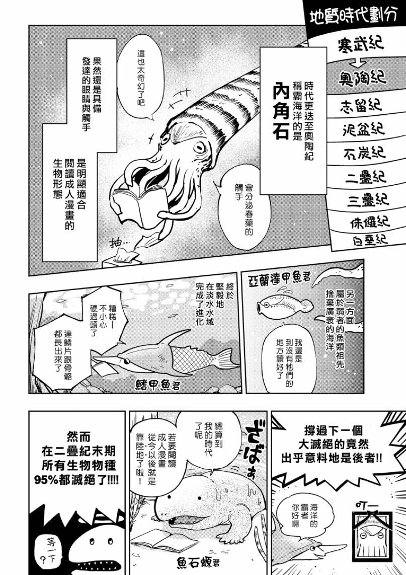快乐历史韩漫全集-进化篇无删减无遮挡章节图片 