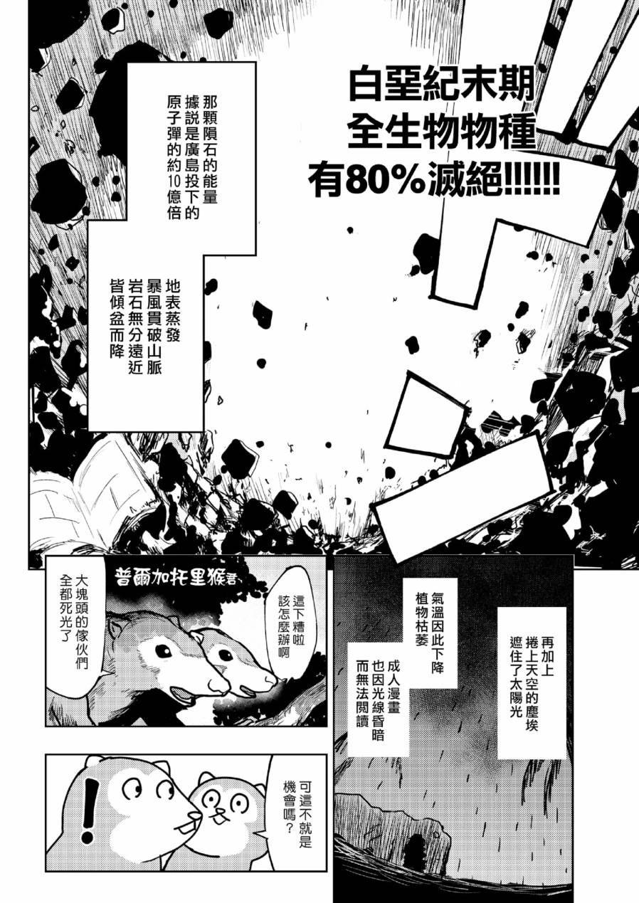 快乐历史韩漫全集-进化篇无删减无遮挡章节图片 