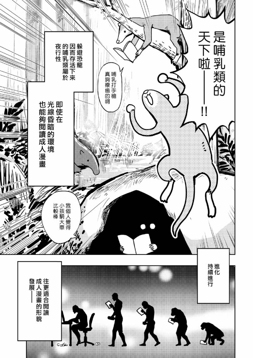 快乐历史韩漫全集-进化篇无删减无遮挡章节图片 
