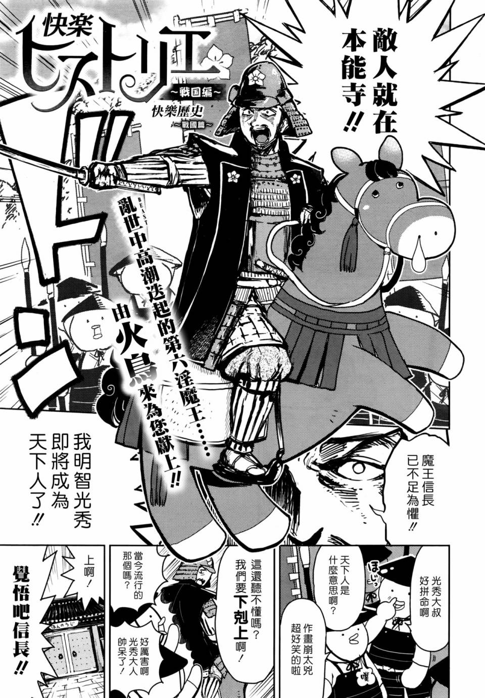 快乐历史韩漫全集-战国篇无删减无遮挡章节图片 