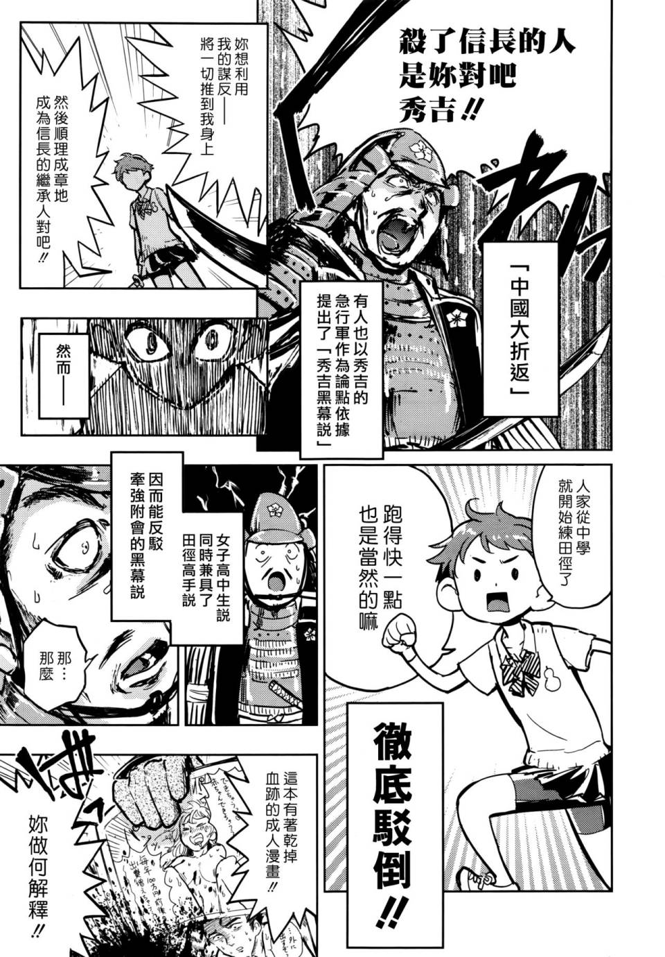 快乐历史韩漫全集-战国篇无删减无遮挡章节图片 