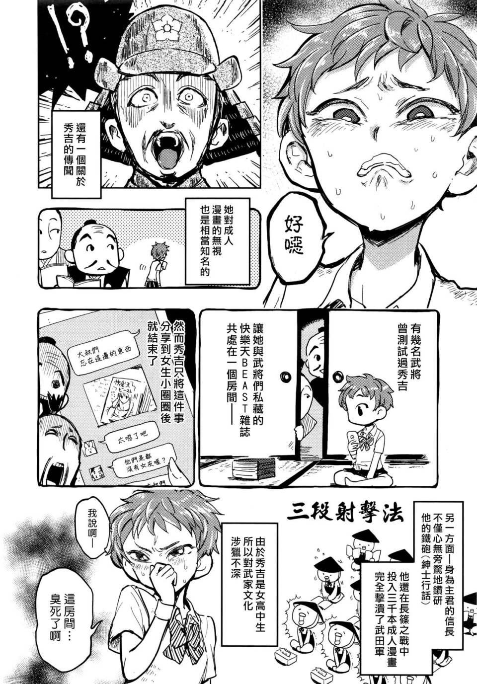 快乐历史韩漫全集-战国篇无删减无遮挡章节图片 