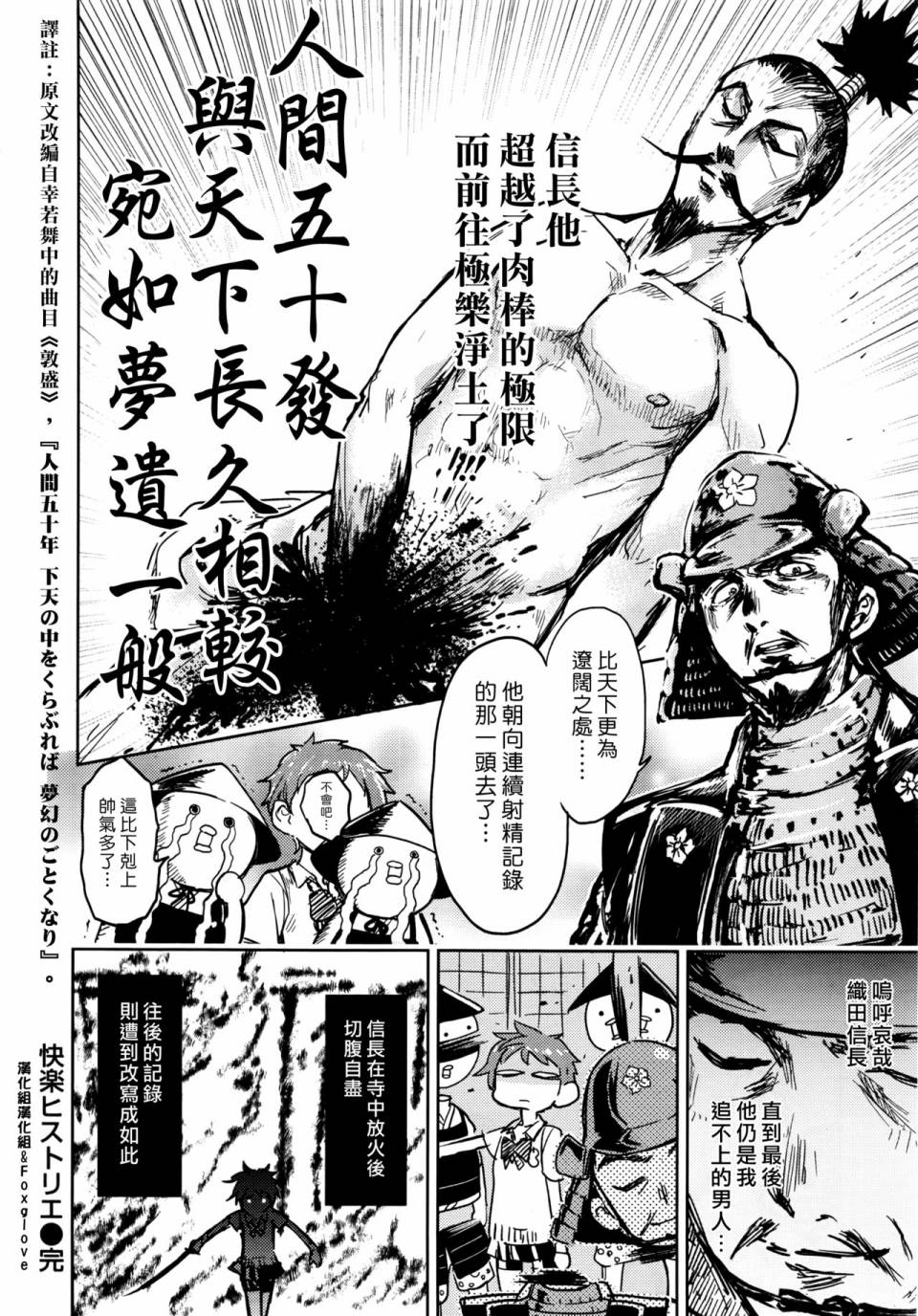 快乐历史韩漫全集-战国篇无删减无遮挡章节图片 