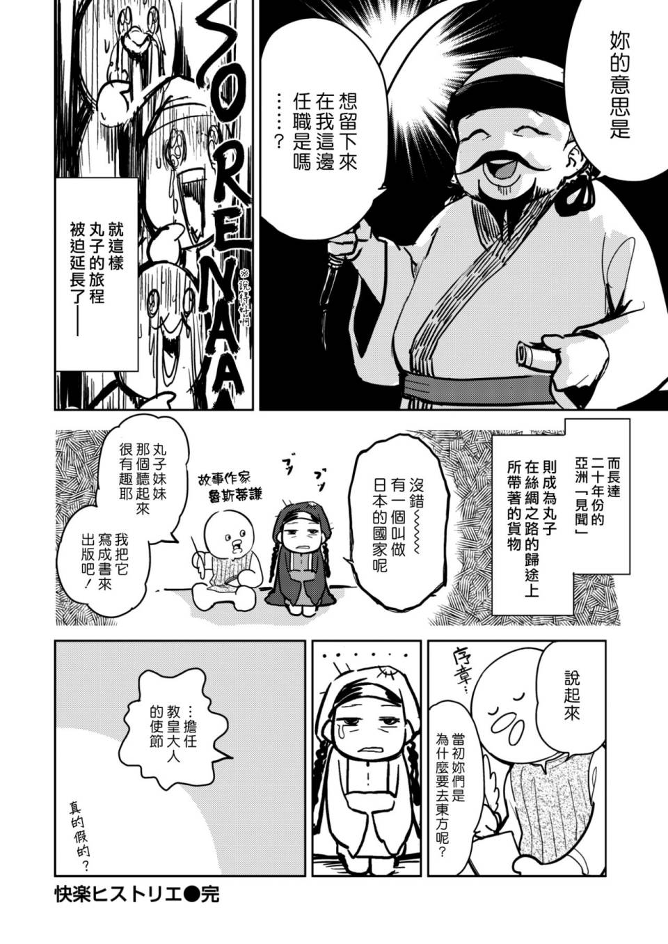 快乐历史韩漫全集-蒙古帝国篇无删减无遮挡章节图片 