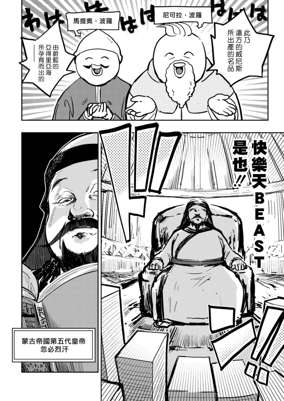 快乐历史韩漫全集-蒙古帝国篇无删减无遮挡章节图片 