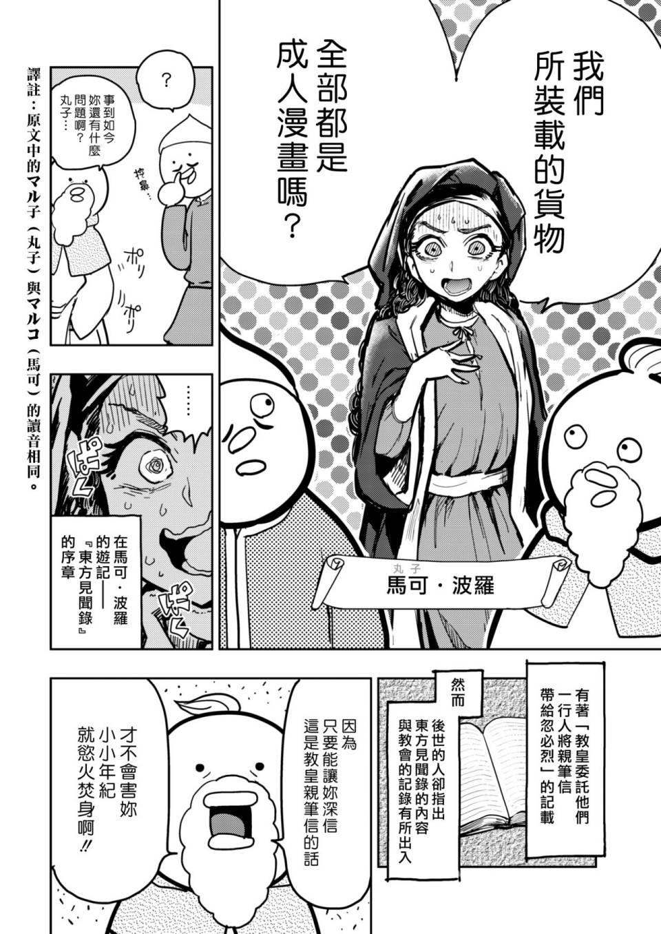 快乐历史韩漫全集-蒙古帝国篇无删减无遮挡章节图片 