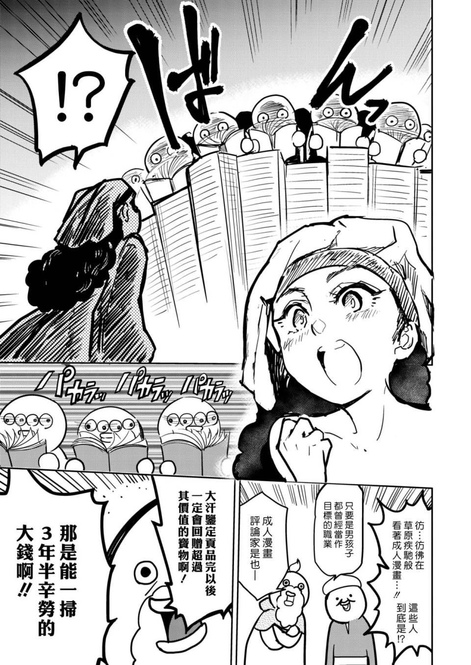 快乐历史韩漫全集-蒙古帝国篇无删减无遮挡章节图片 