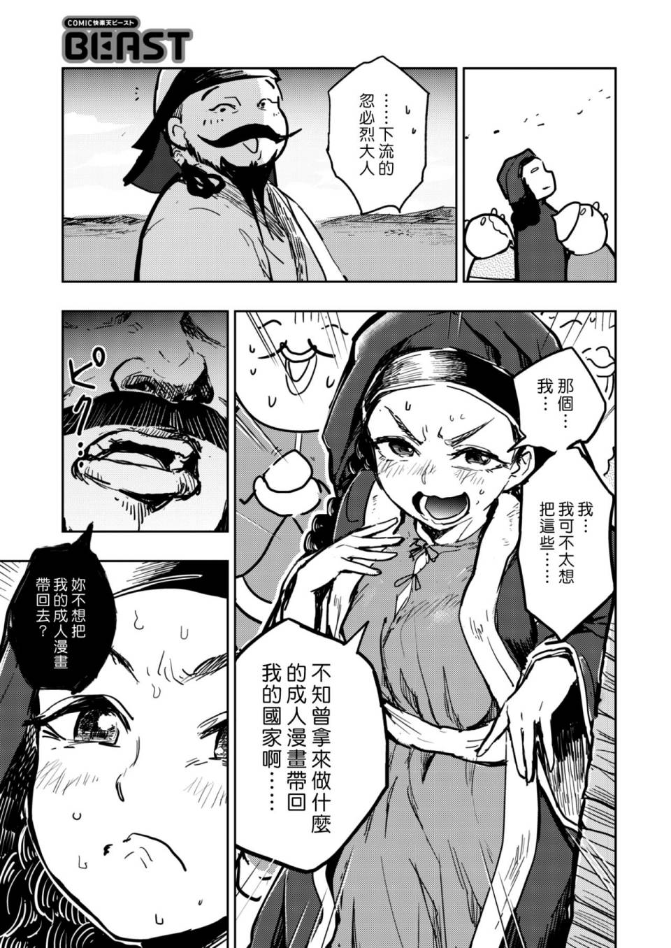 快乐历史韩漫全集-蒙古帝国篇无删减无遮挡章节图片 