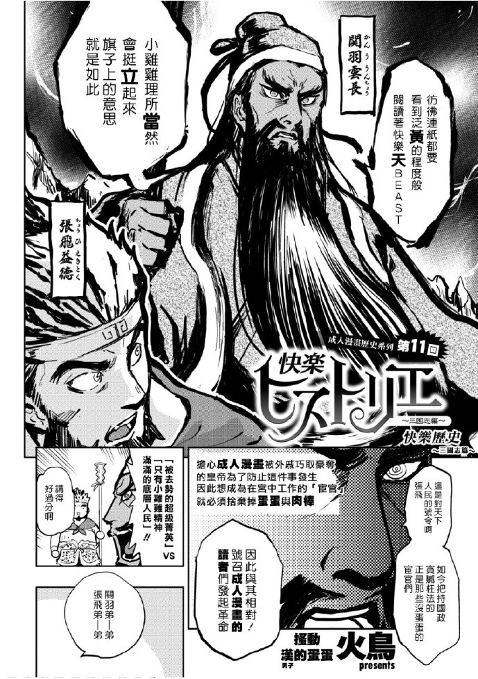 快乐历史韩漫全集-三国志篇无删减无遮挡章节图片 