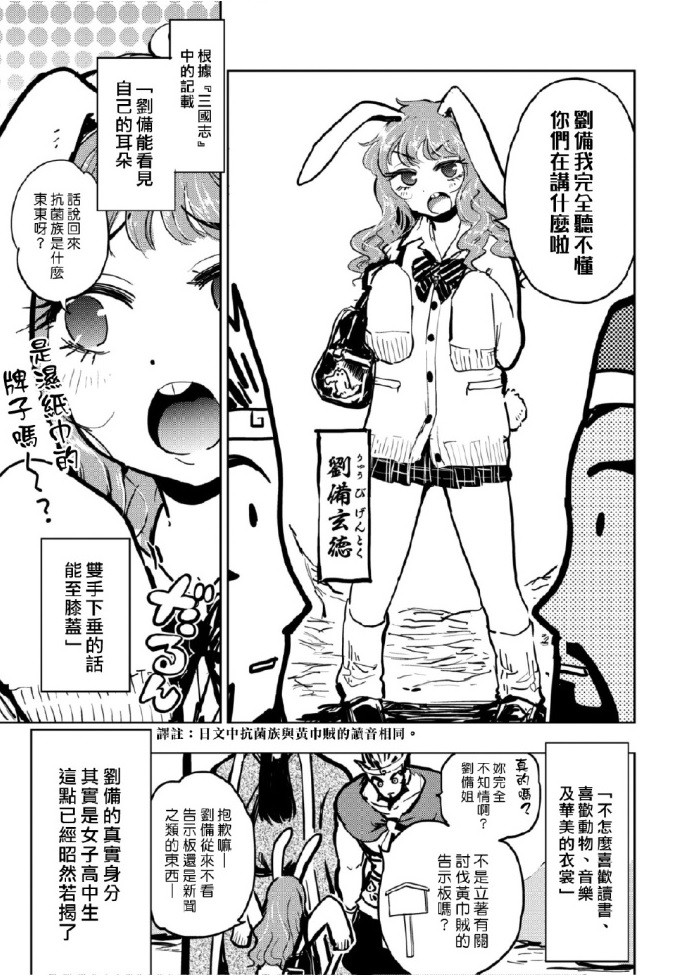 快乐历史韩漫全集-三国志篇无删减无遮挡章节图片 