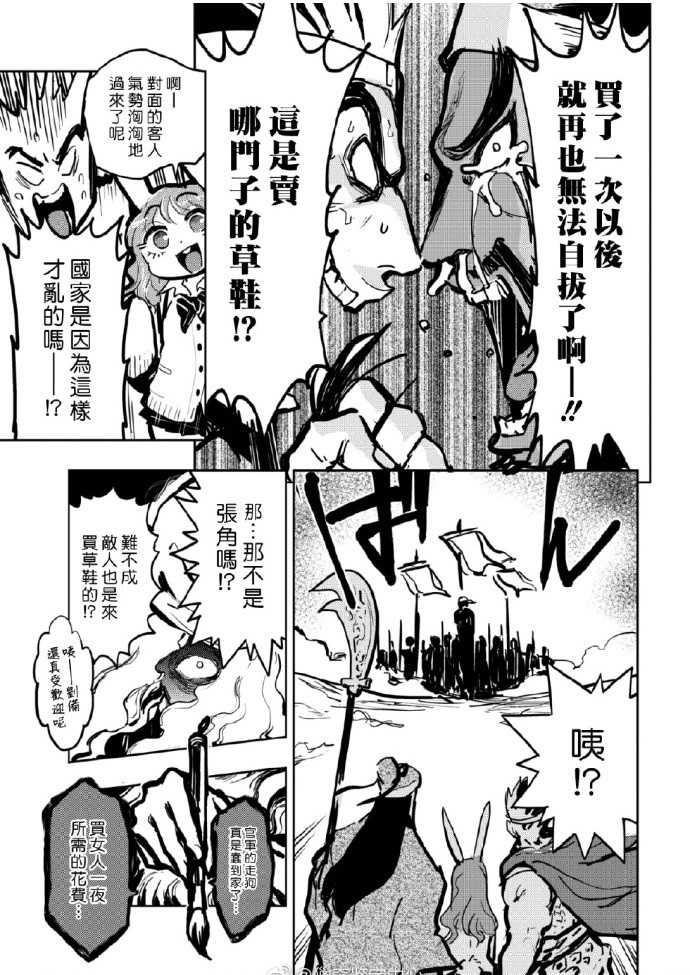 快乐历史韩漫全集-三国志篇无删减无遮挡章节图片 