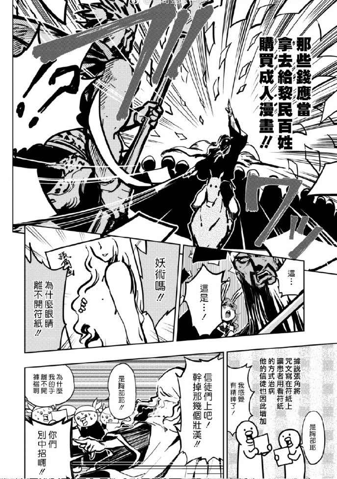 快乐历史韩漫全集-三国志篇无删减无遮挡章节图片 