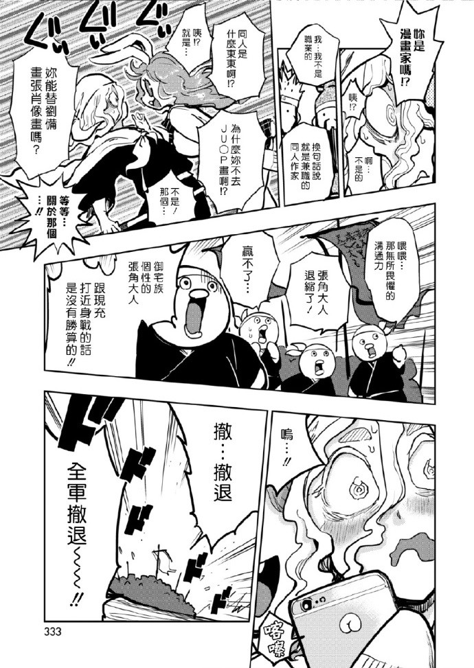 快乐历史韩漫全集-三国志篇无删减无遮挡章节图片 