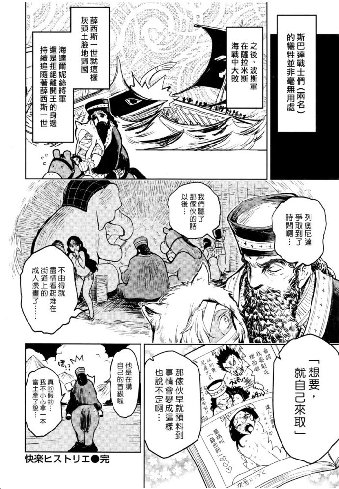 快乐历史韩漫全集-古希腊篇无删减无遮挡章节图片 