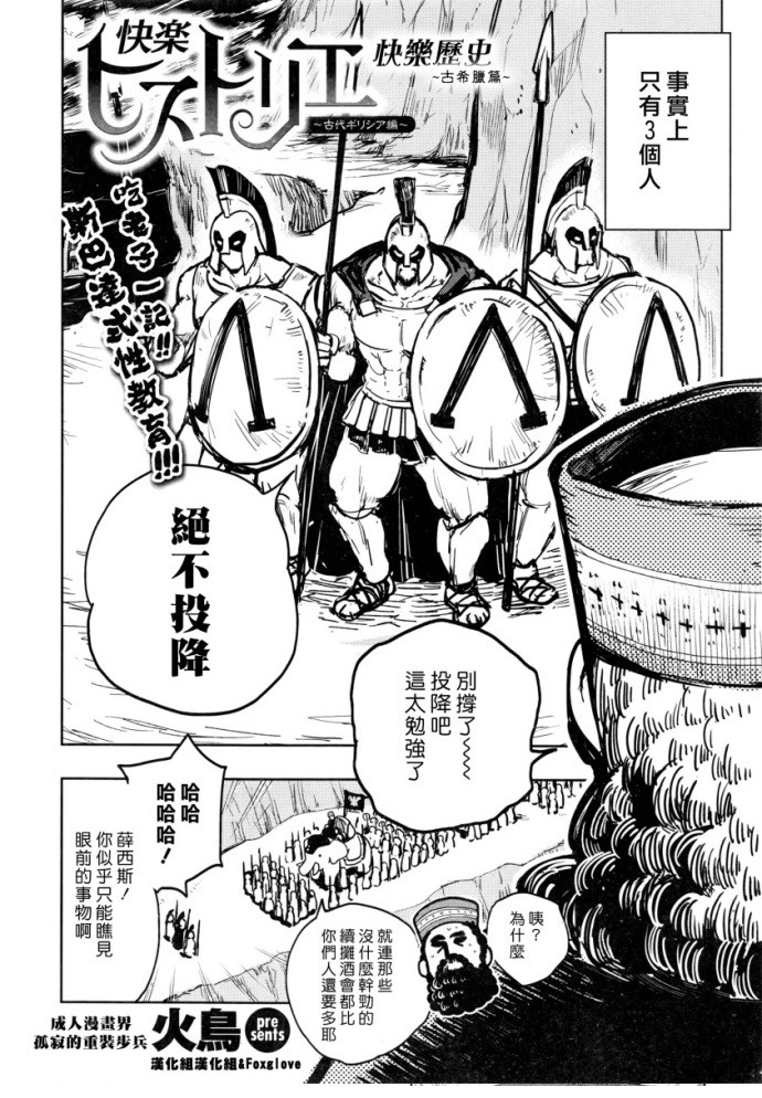 快乐历史韩漫全集-古希腊篇无删减无遮挡章节图片 