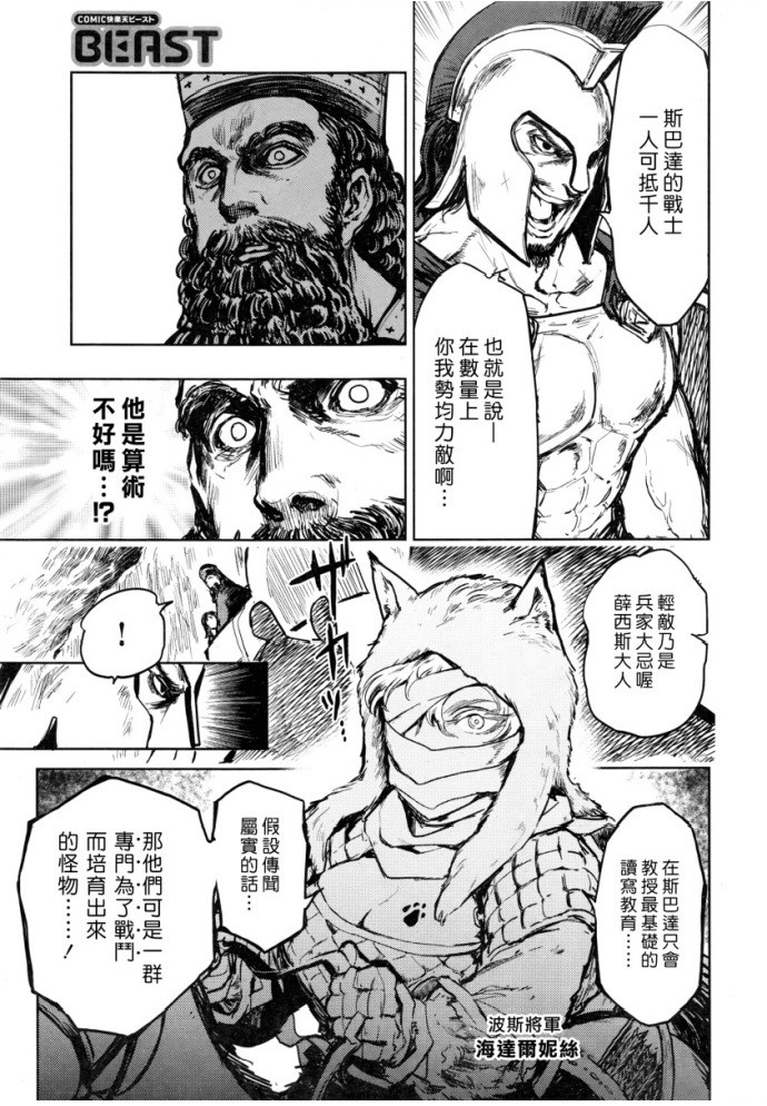 快乐历史韩漫全集-古希腊篇无删减无遮挡章节图片 