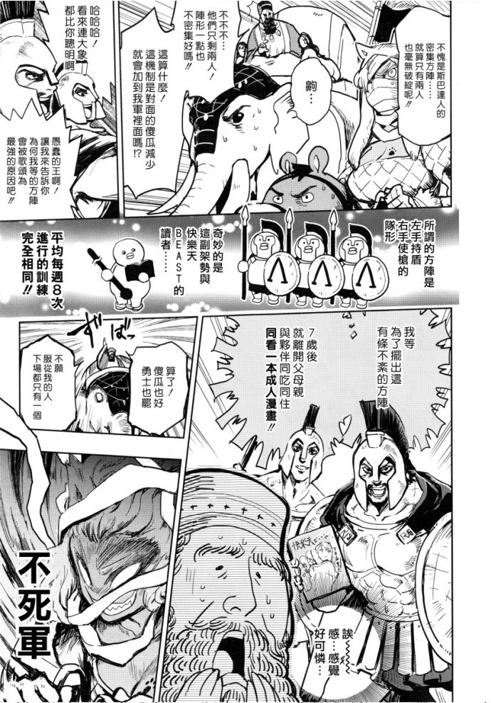 快乐历史韩漫全集-古希腊篇无删减无遮挡章节图片 