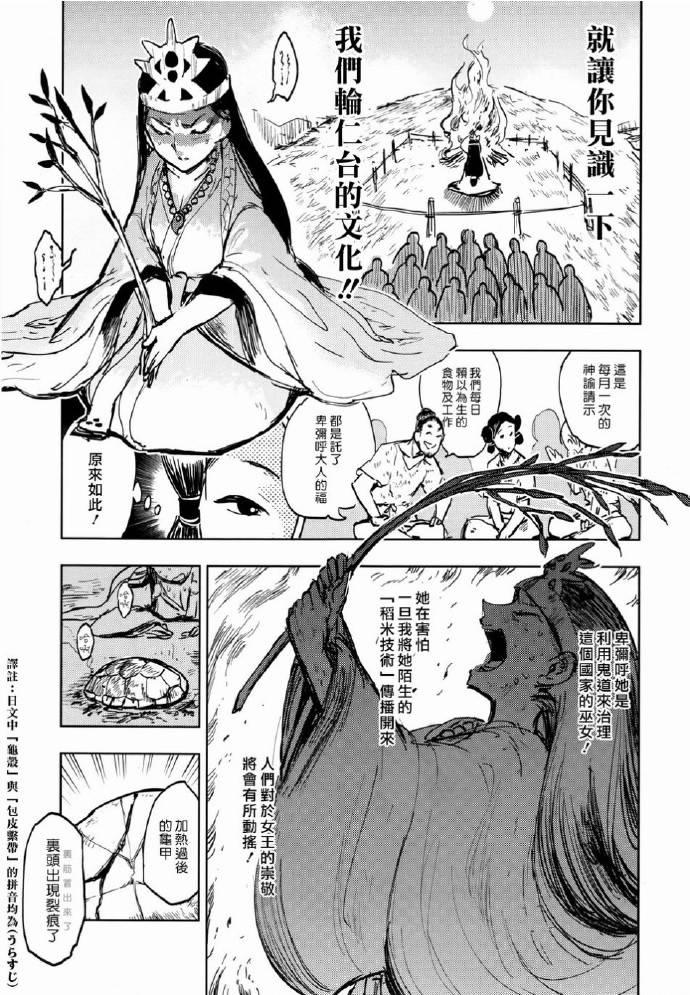 快乐历史韩漫全集-古代篇无删减无遮挡章节图片 