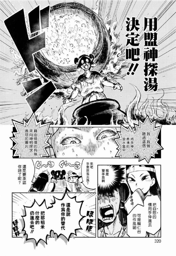 快乐历史韩漫全集-古代篇无删减无遮挡章节图片 
