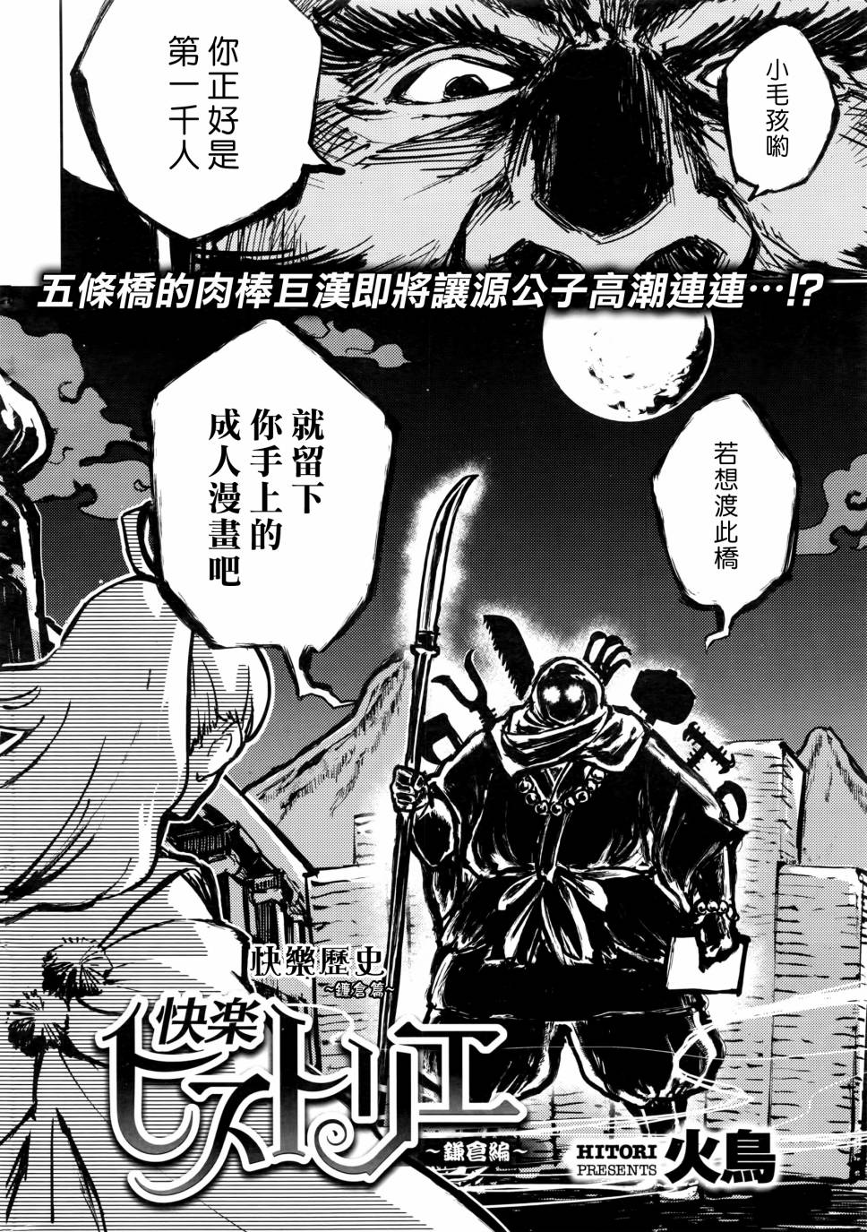 快乐历史韩漫全集-镰仓篇无删减无遮挡章节图片 
