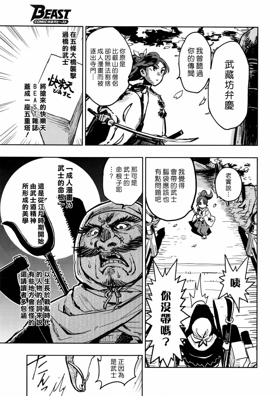 快乐历史韩漫全集-镰仓篇无删减无遮挡章节图片 