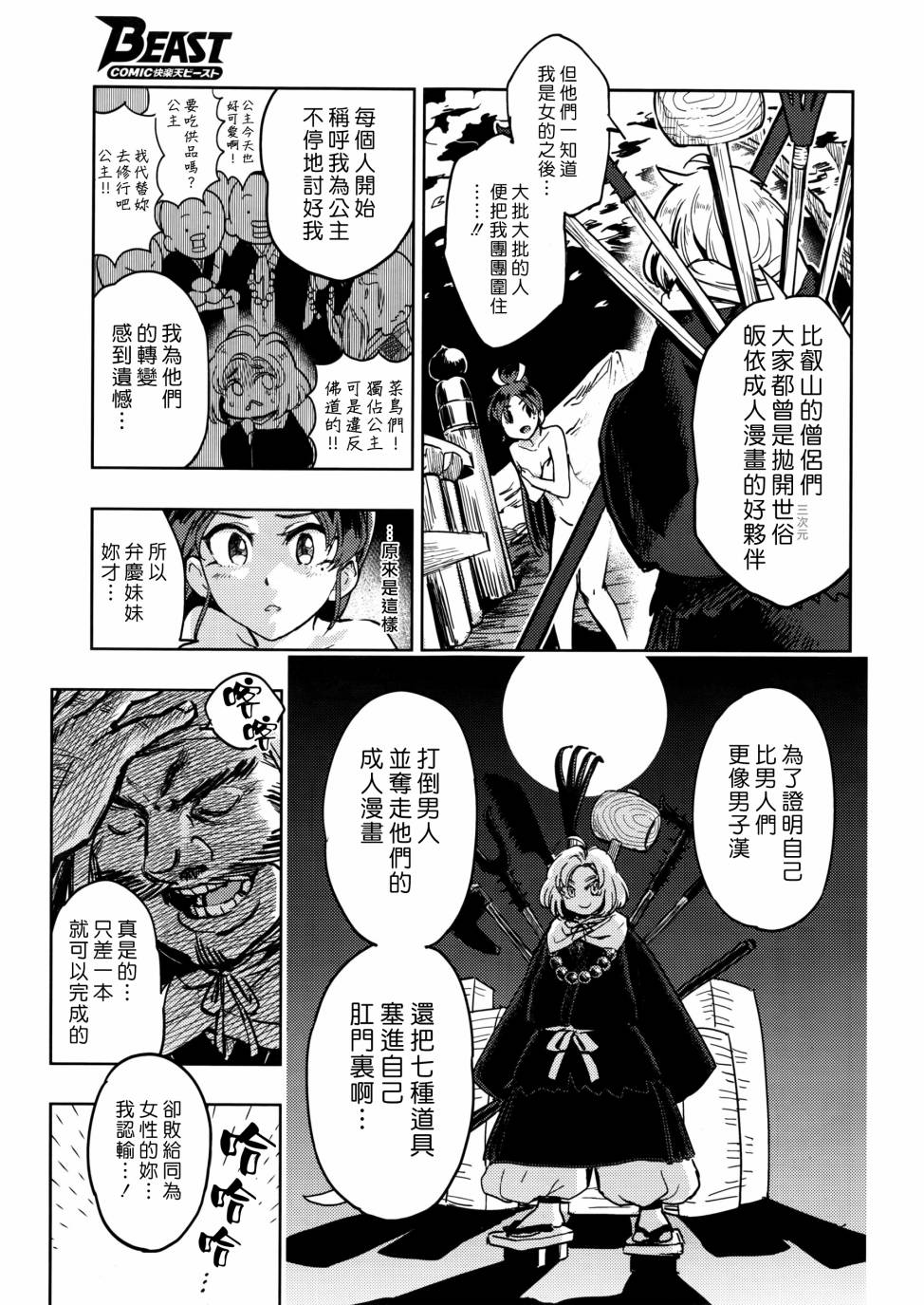 快乐历史韩漫全集-镰仓篇无删减无遮挡章节图片 