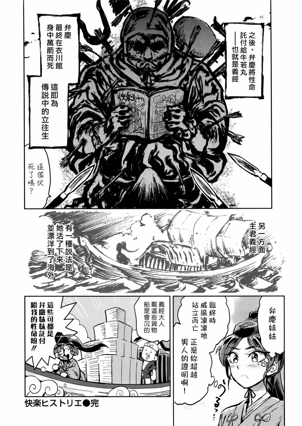 快乐历史韩漫全集-镰仓篇无删减无遮挡章节图片 