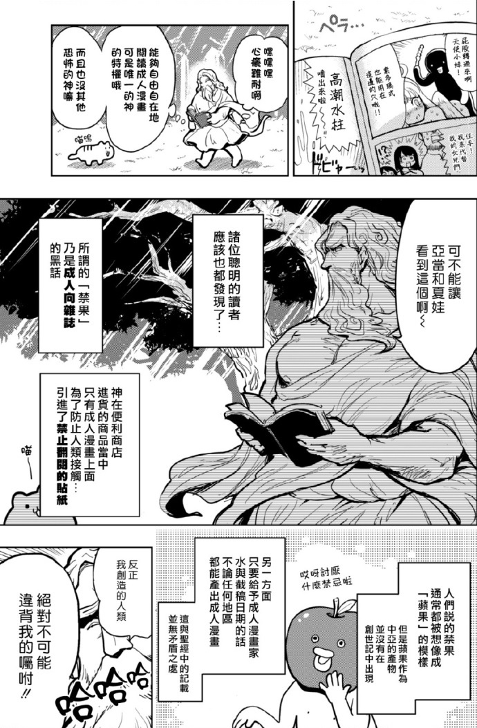 快乐历史韩漫全集-创世篇无删减无遮挡章节图片 