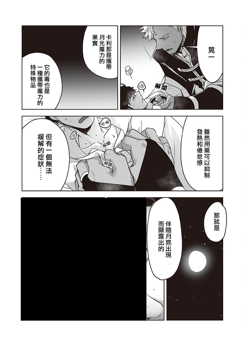 巨人族的新娘韩漫全集-第05话无删减无遮挡章节图片 