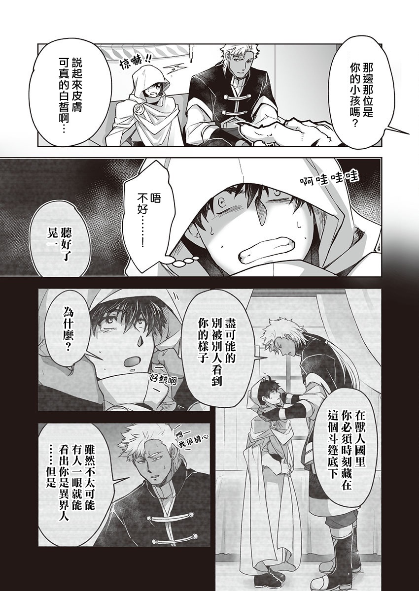 巨人族的新娘韩漫全集-第06话无删减无遮挡章节图片 