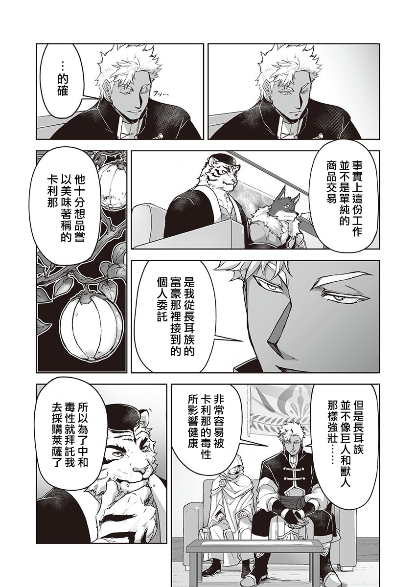 巨人族的新娘韩漫全集-第06话无删减无遮挡章节图片 