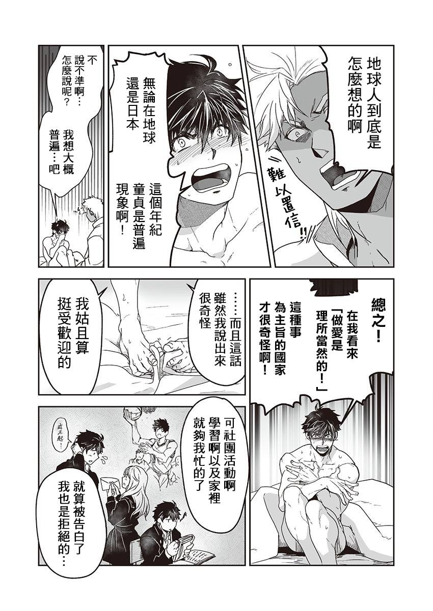 巨人族的新娘韩漫全集-番外无删减无遮挡章节图片 