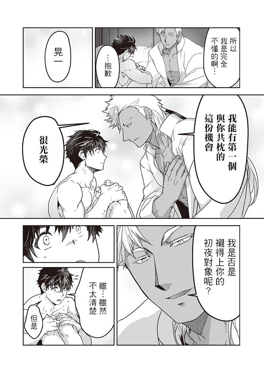巨人族的新娘韩漫全集-番外无删减无遮挡章节图片 