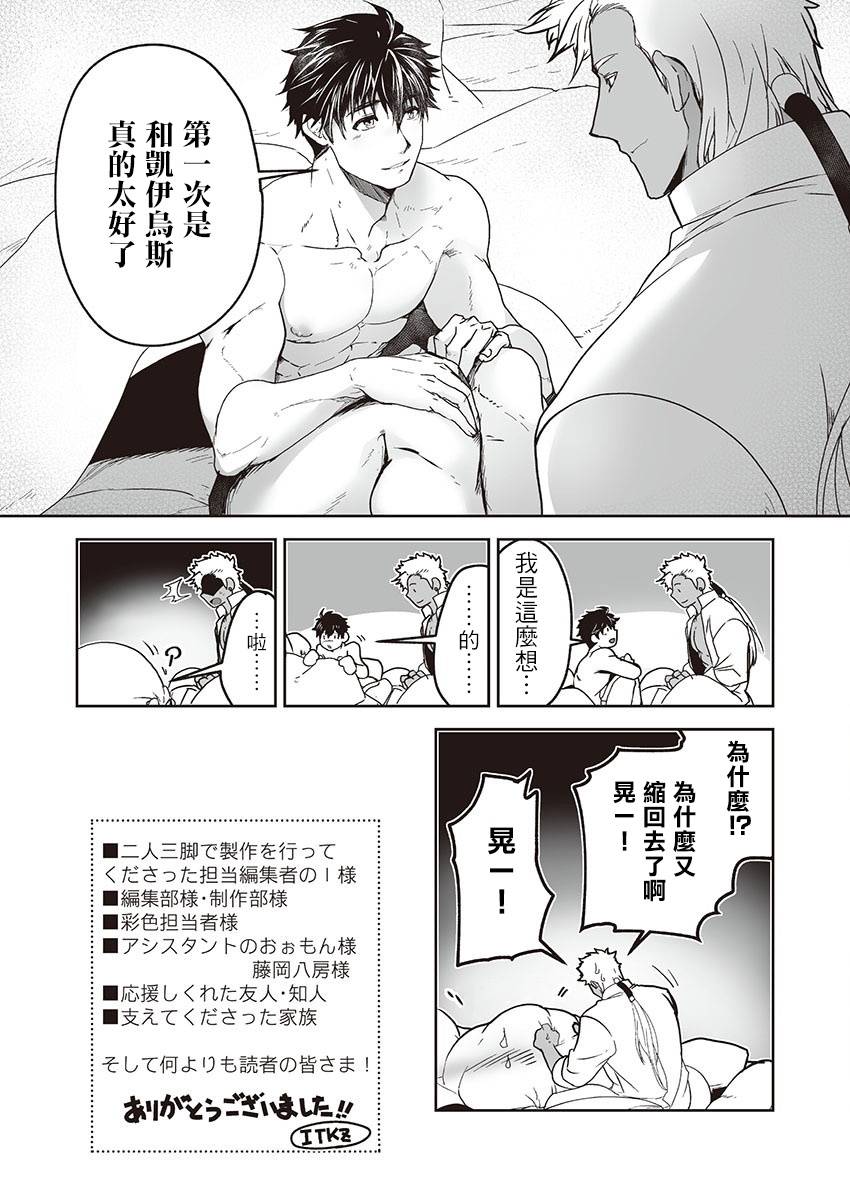 巨人族的新娘韩漫全集-番外无删减无遮挡章节图片 