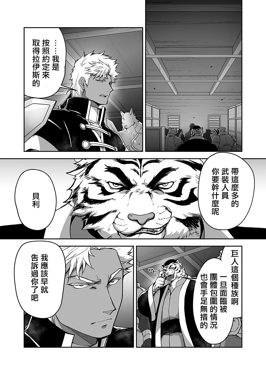 巨人族的新娘韩漫全集-第07话无删减无遮挡章节图片 