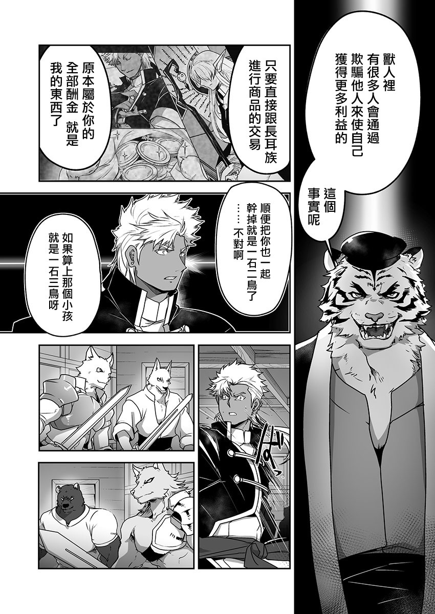巨人族的新娘韩漫全集-第07话无删减无遮挡章节图片 