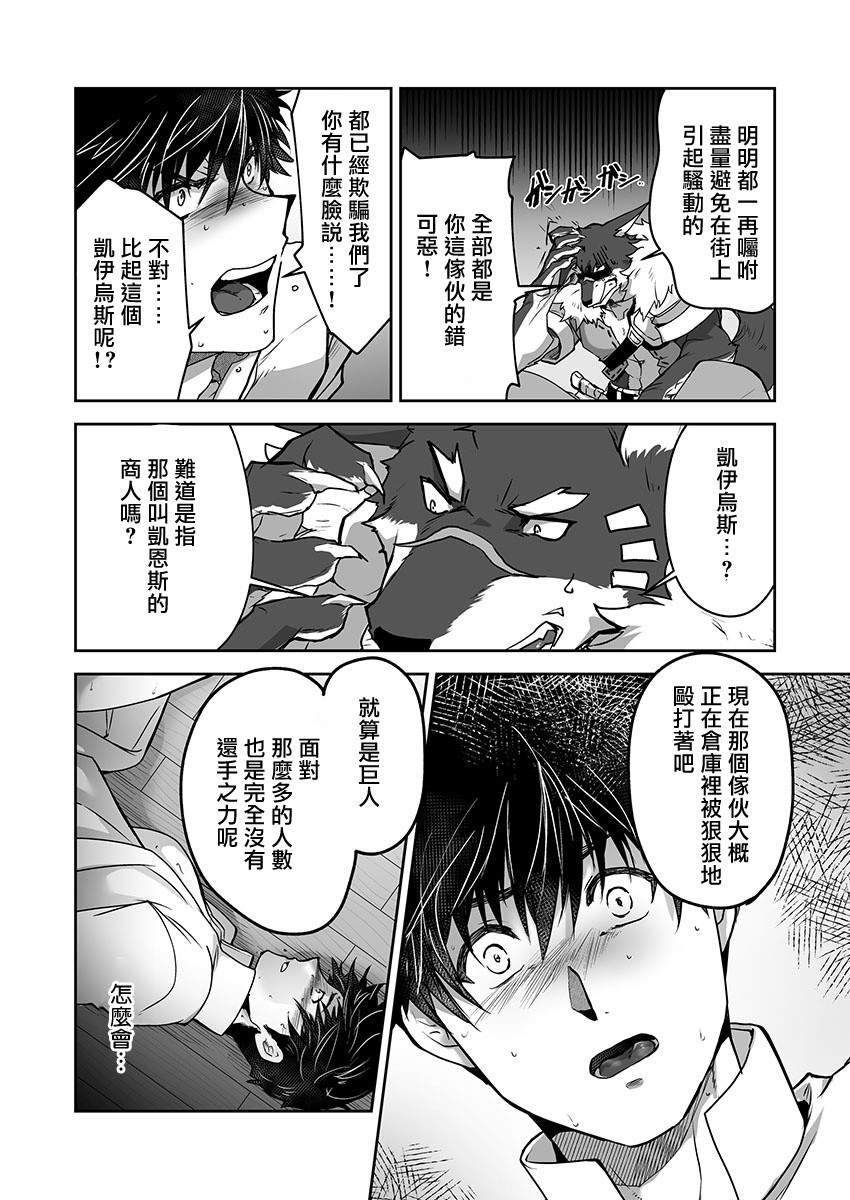 巨人族的新娘韩漫全集-第07话无删减无遮挡章节图片 