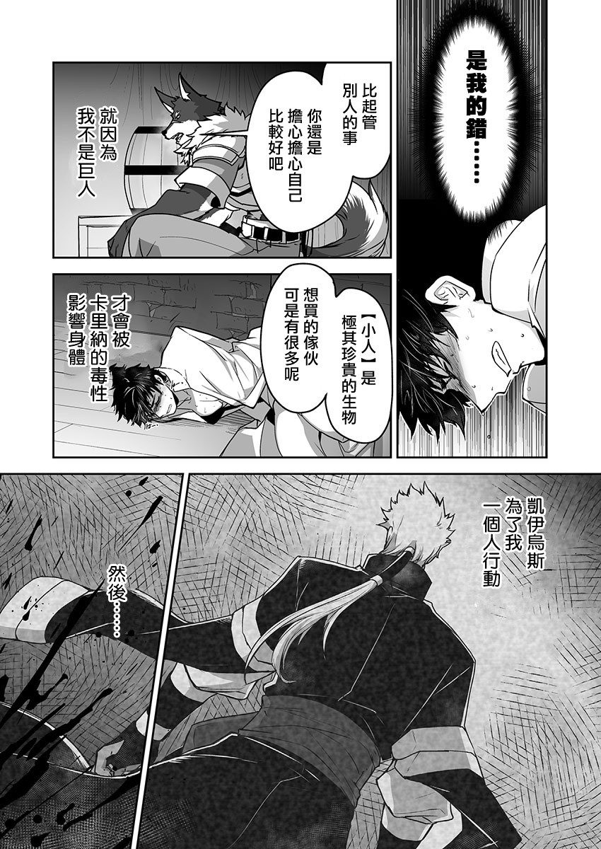巨人族的新娘韩漫全集-第07话无删减无遮挡章节图片 
