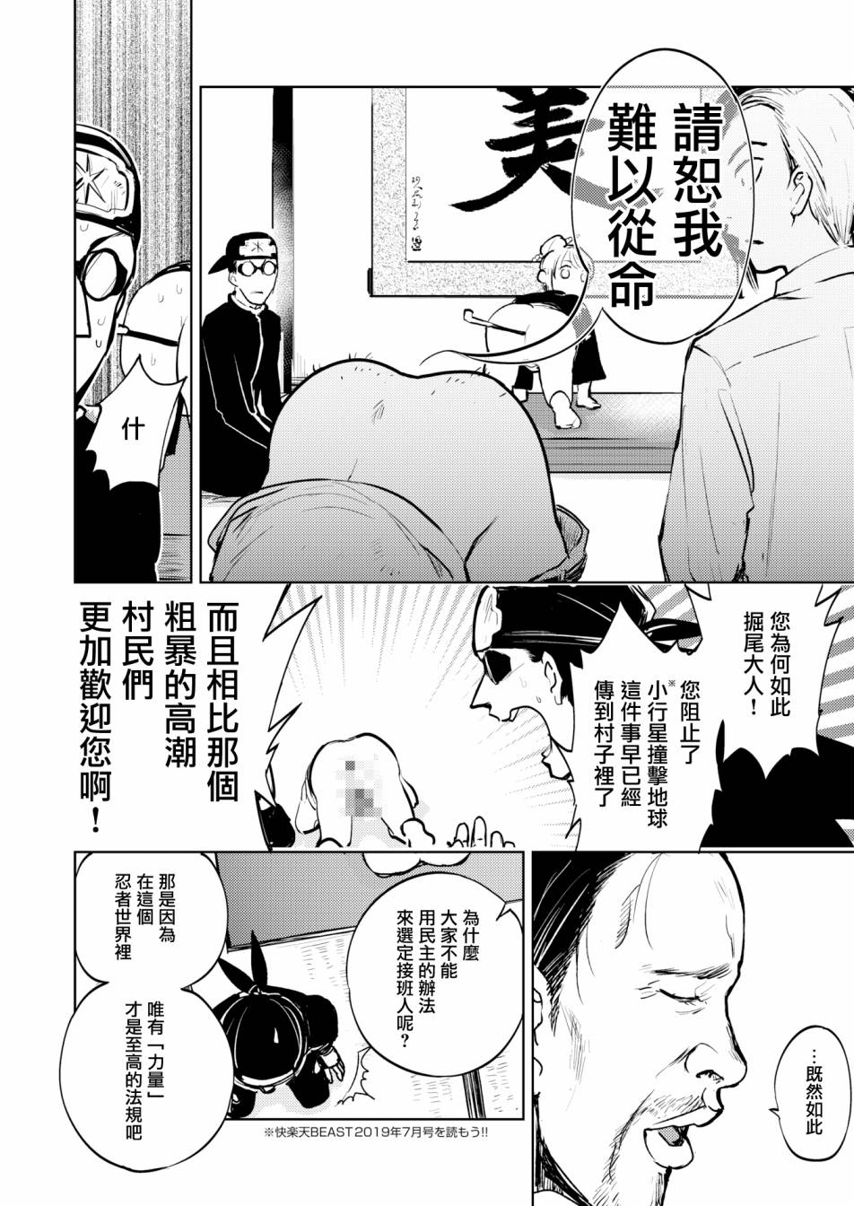 菊影忍者韩漫全集-短篇无删减无遮挡章节图片 