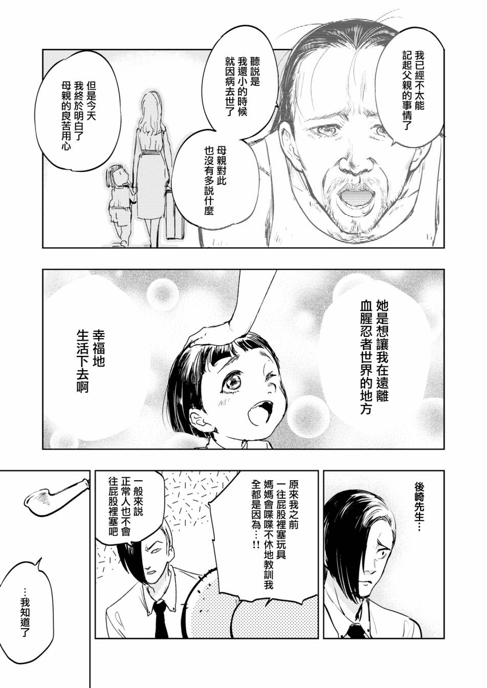 菊影忍者韩漫全集-短篇无删减无遮挡章节图片 