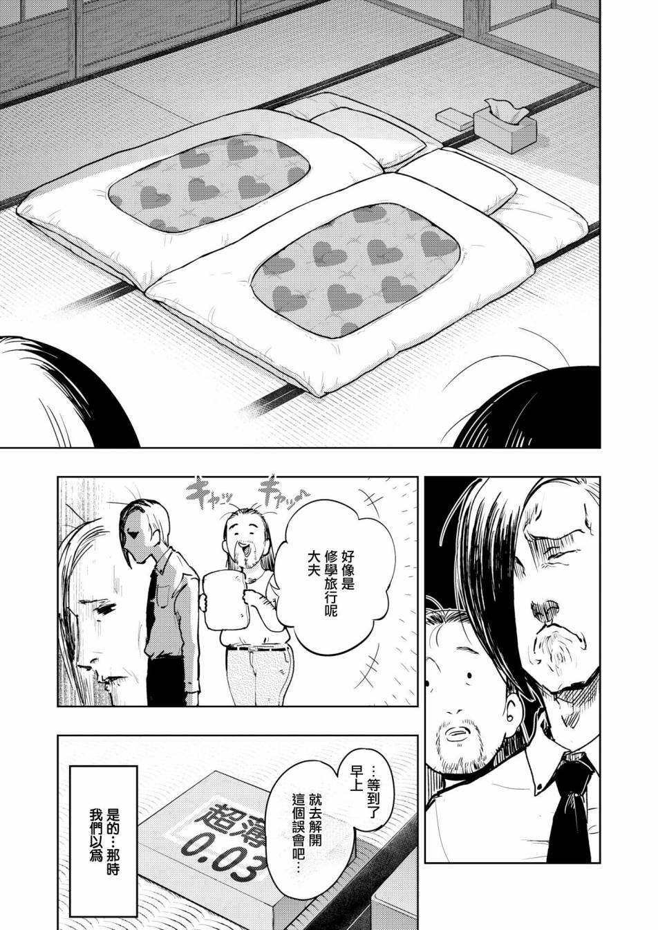 菊影忍者韩漫全集-短篇无删减无遮挡章节图片 