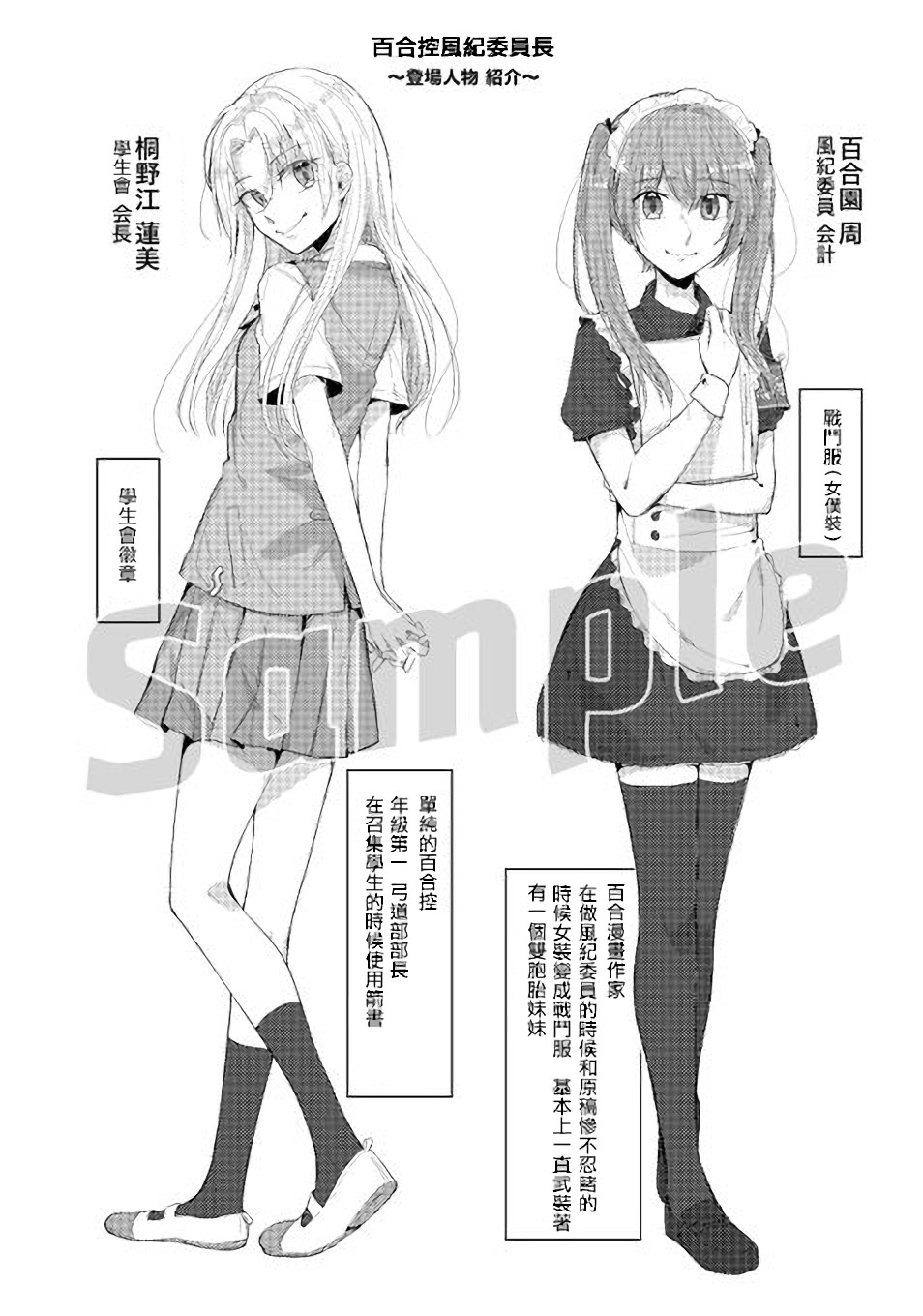 百合豚的风纪委员长韩漫全集-第01话+人设无删减无遮挡章节图片 