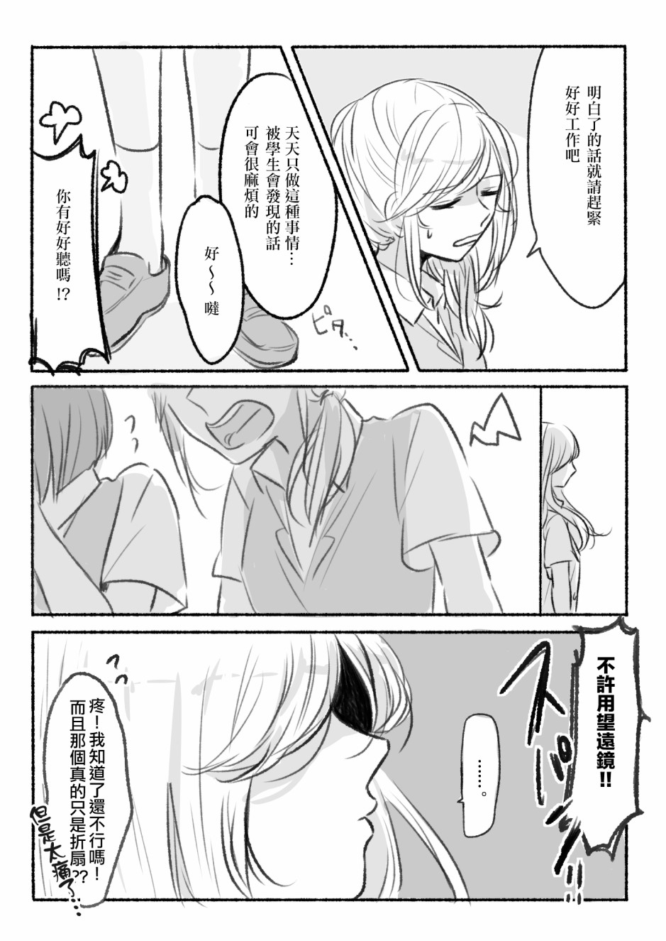 百合豚的风纪委员长韩漫全集-第01话+人设无删减无遮挡章节图片 