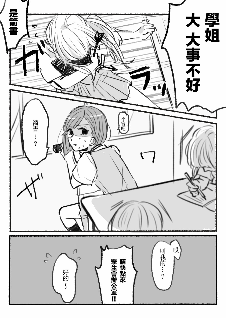百合豚的风纪委员长韩漫全集-第01话+人设无删减无遮挡章节图片 