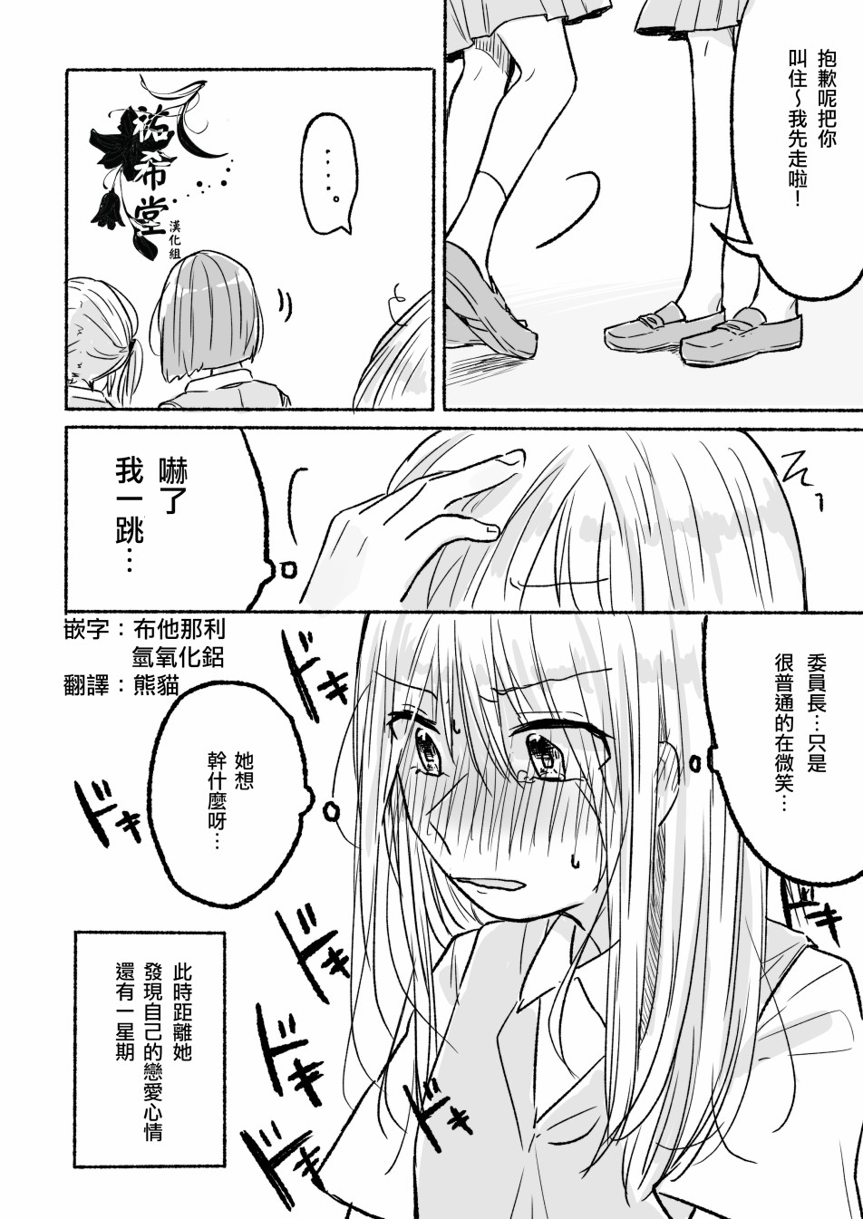 百合豚的风纪委员长韩漫全集-两人关系发展到现在前​的事无删减无遮挡章节图片 